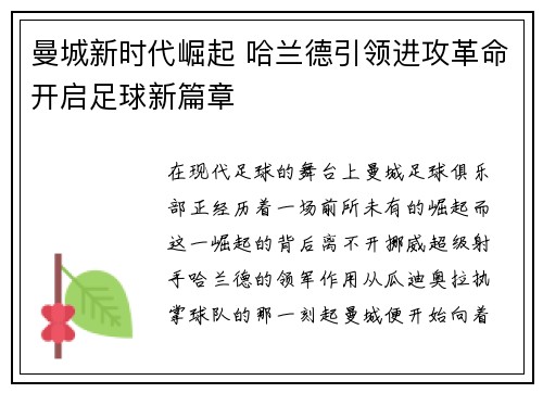 曼城新时代崛起 哈兰德引领进攻革命开启足球新篇章