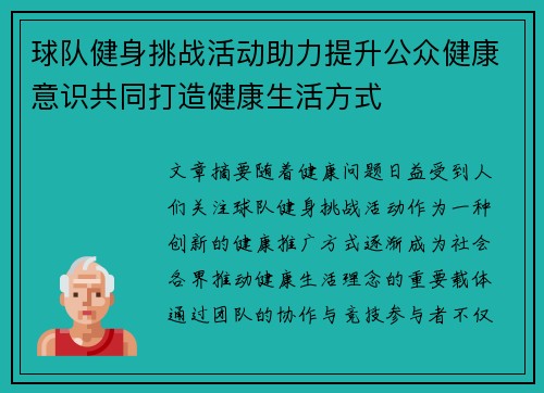 球队健身挑战活动助力提升公众健康意识共同打造健康生活方式