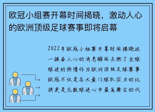 欧冠小组赛开幕时间揭晓，激动人心的欧洲顶级足球赛事即将启幕