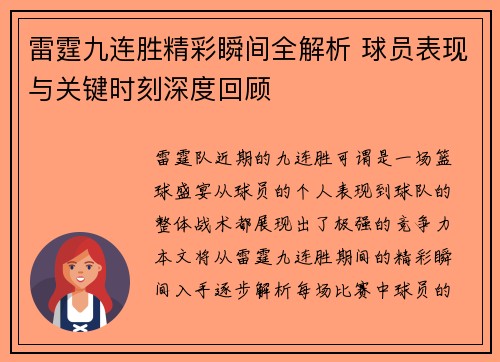 雷霆九连胜精彩瞬间全解析 球员表现与关键时刻深度回顾