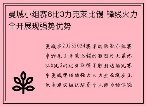 曼城小组赛6比3力克莱比锡 锋线火力全开展现强势优势