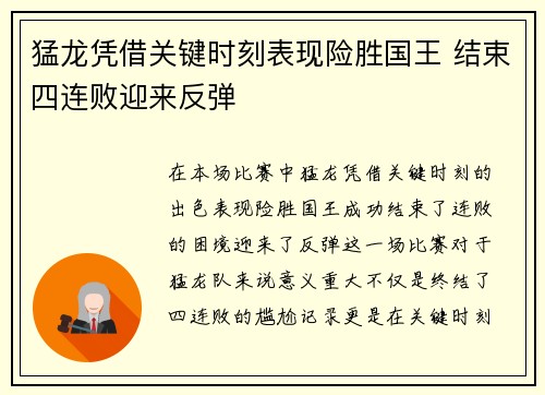 猛龙凭借关键时刻表现险胜国王 结束四连败迎来反弹