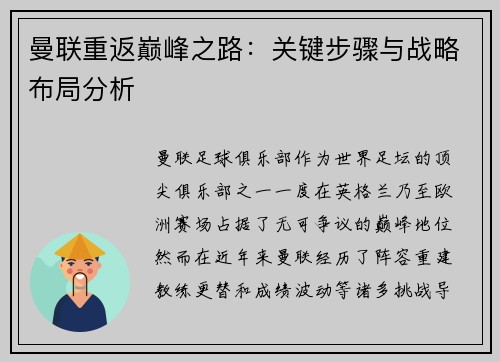 曼联重返巅峰之路：关键步骤与战略布局分析